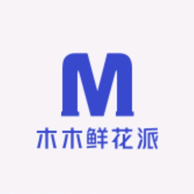 同城鲜花小时达木木鲜花派
