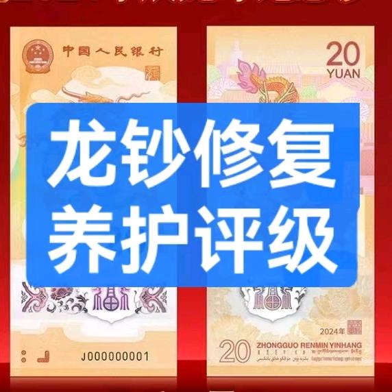 阿昊说龙钞（修复评级）