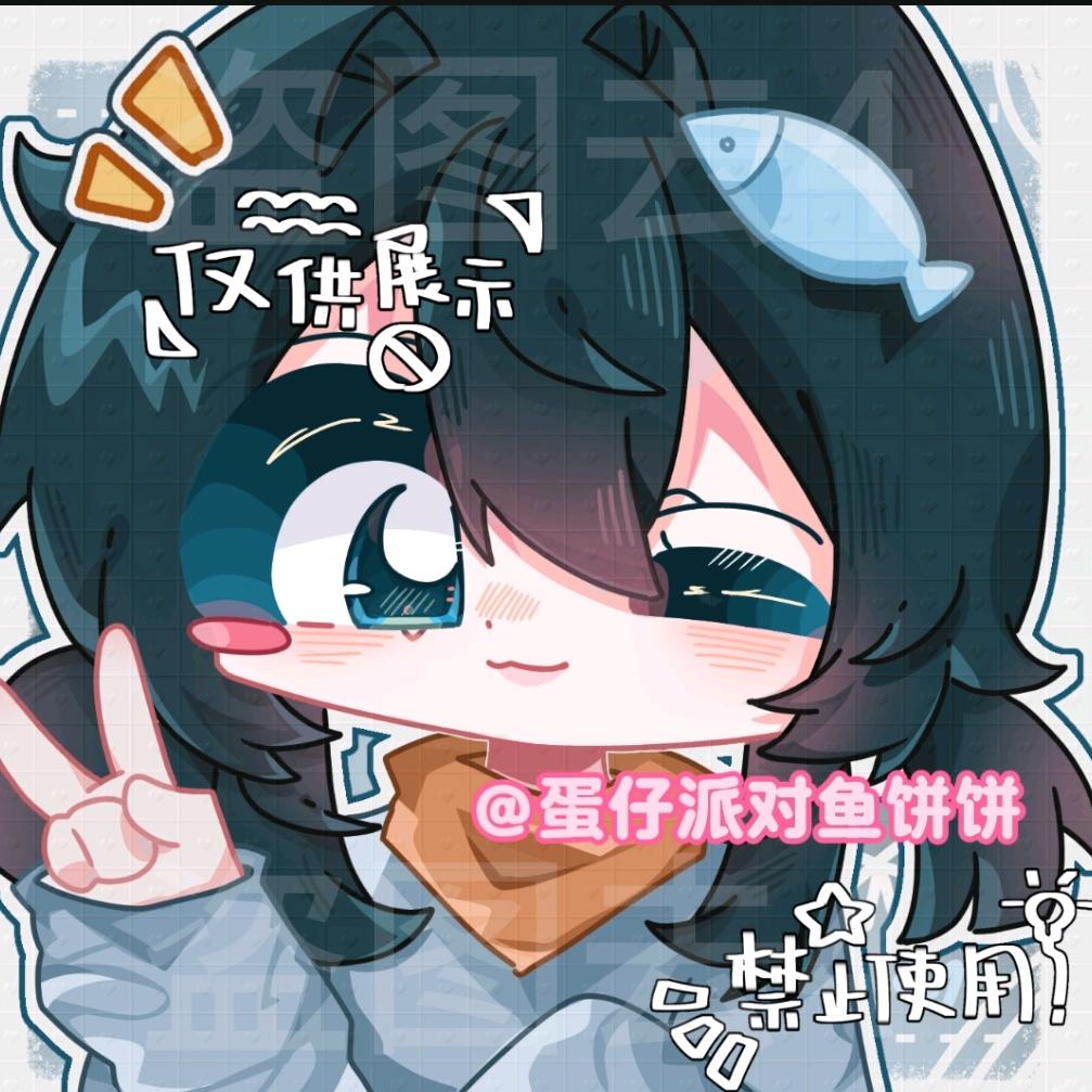 鱼饼饼探险记