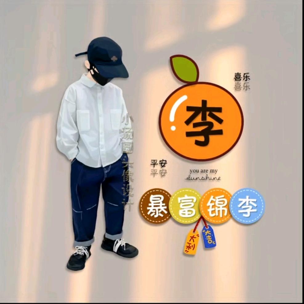 芊芊小公主