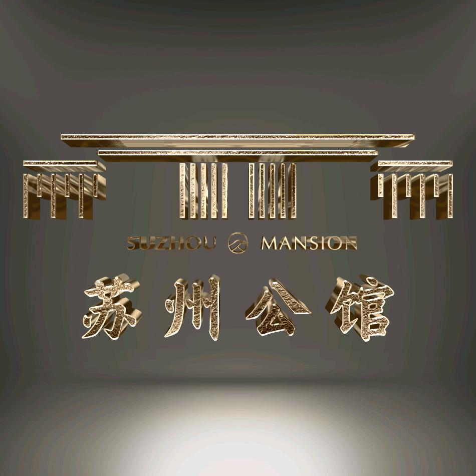 银川苏州公馆