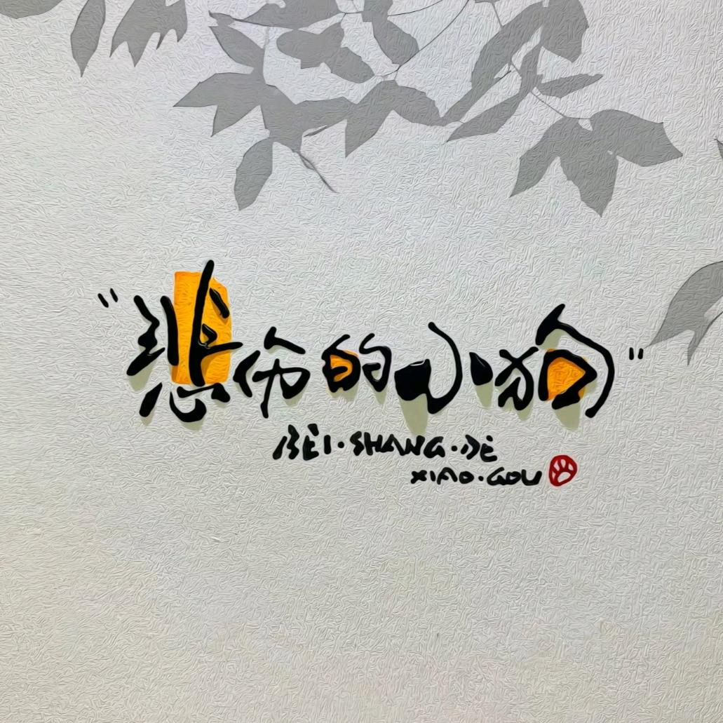 凡夫俗子％少年梦