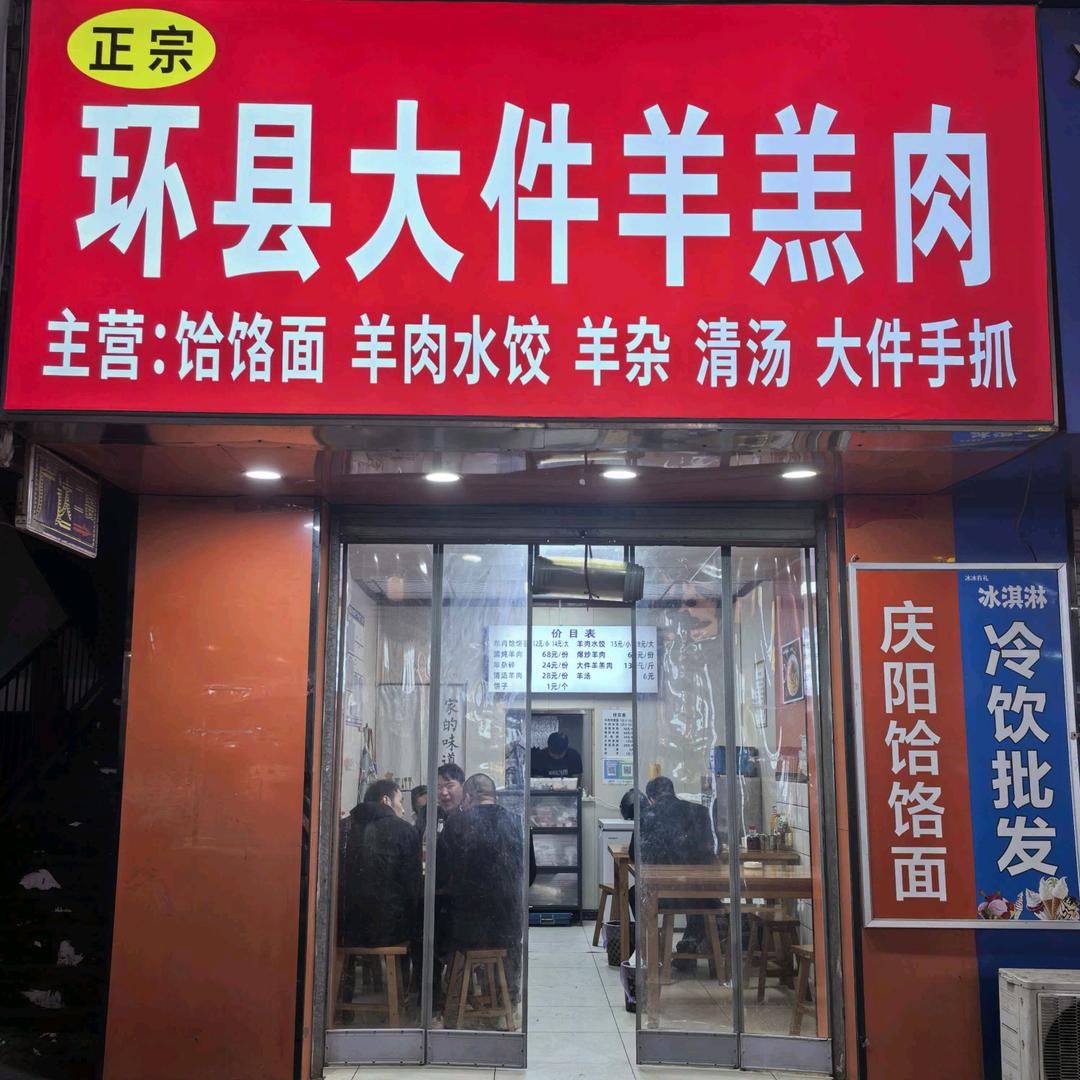 建宏环县大件羊羔肉