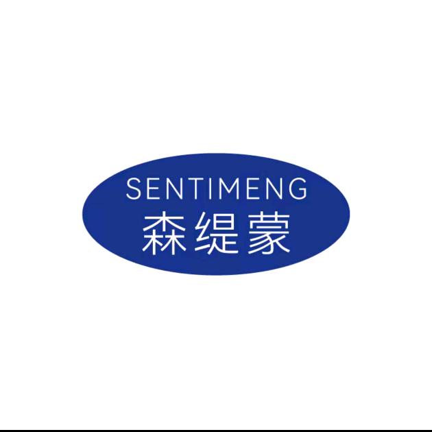 森缇蒙私密养护