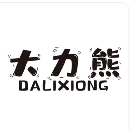 大力熊五金工具企业店