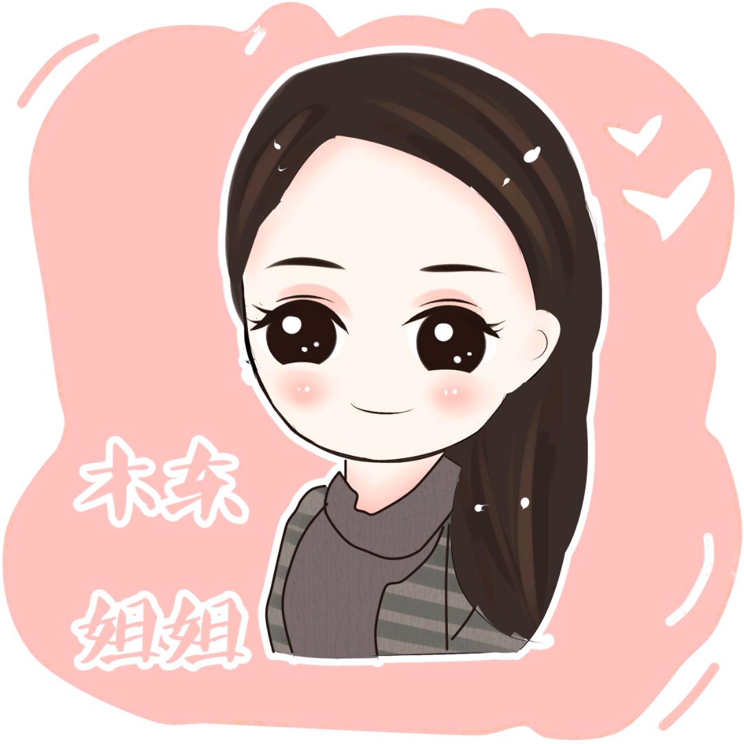 木东姐姐