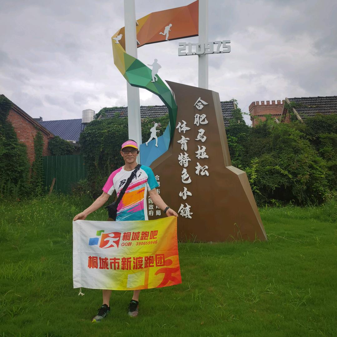 新渡跑团长程杨胜（桐城跑协）