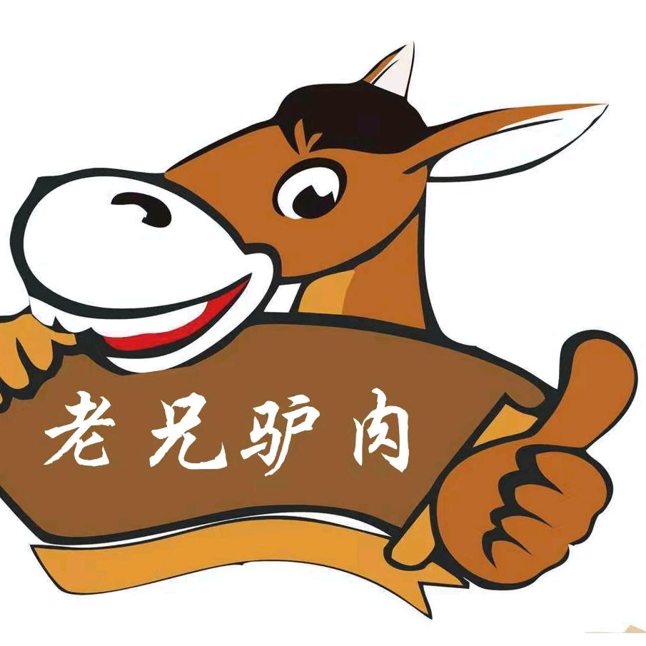 老兄驴肉