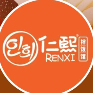 威海火炬高技术产业开发区仁熙拌饭馆（个体工商户）