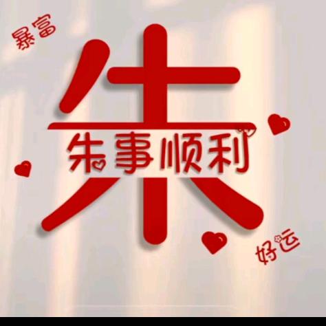 余生随意