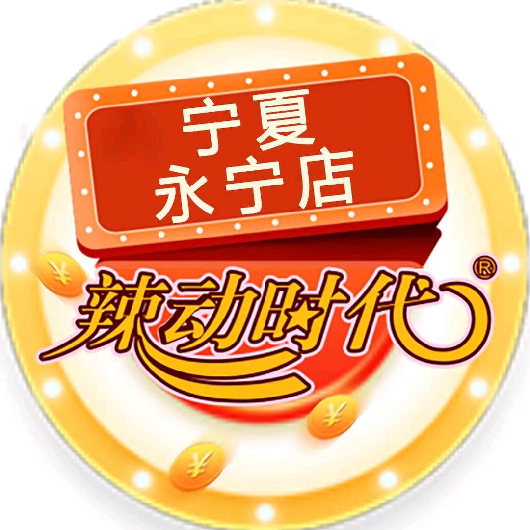 辣动时代自助火锅(永宁店)
