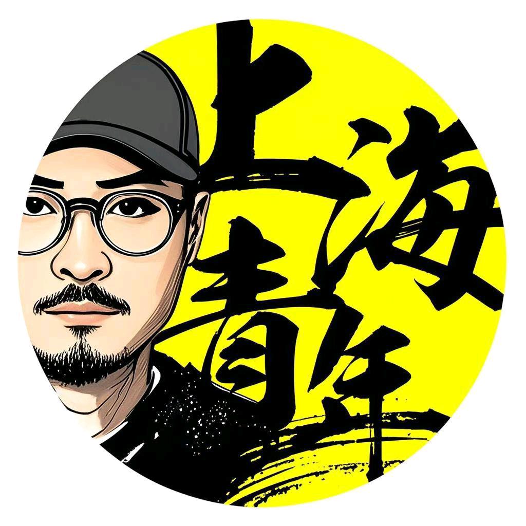 魔都欧叔