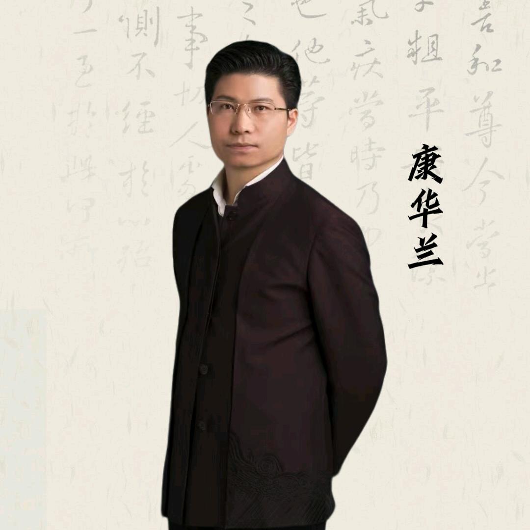 百年望族康老师留余文化