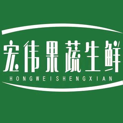 甘河宏伟果蔬张杰