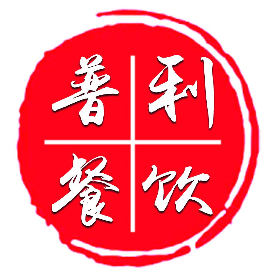 临城县普利餐饮