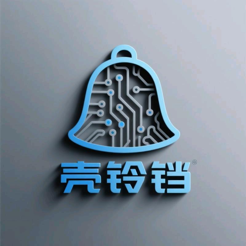 壳铃铛电子数码
