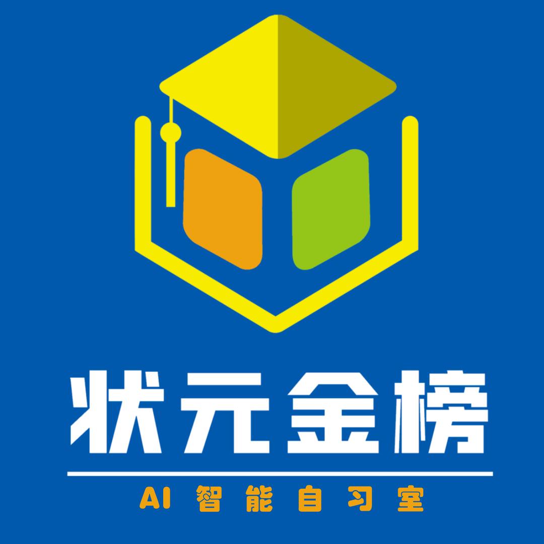 状元金榜