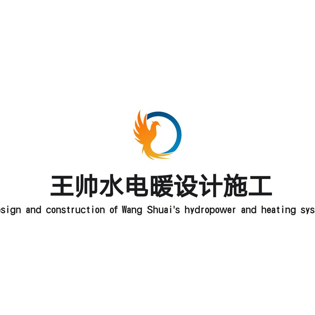 水电暖设计施工