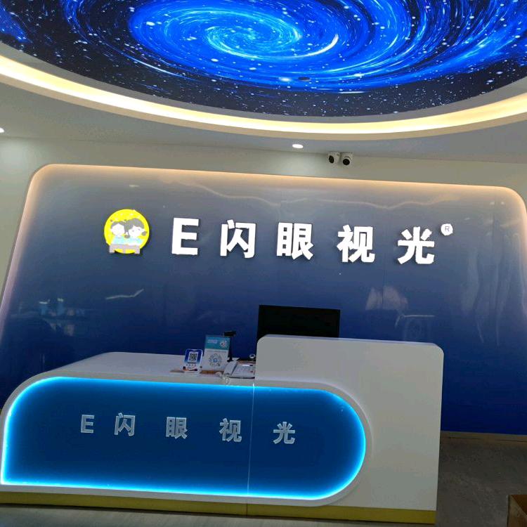 E闪眼视光—乔