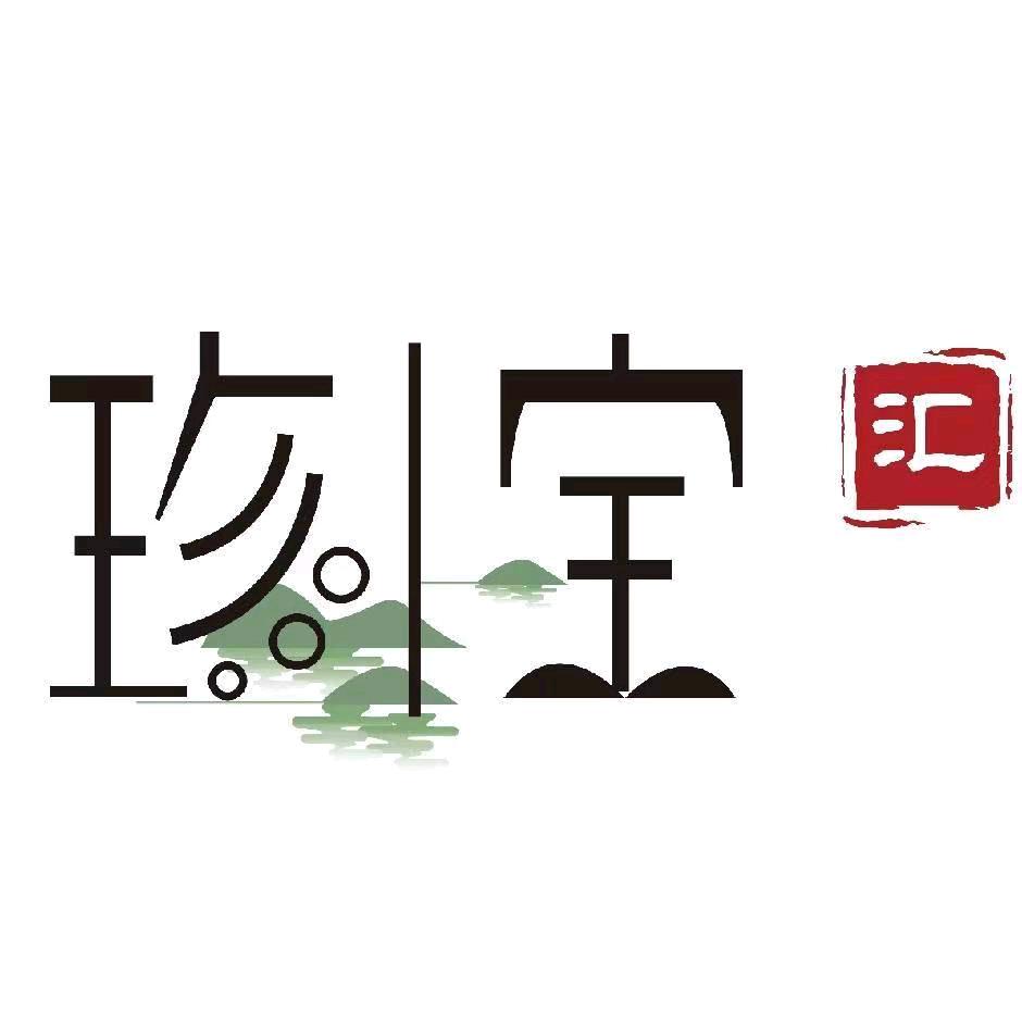 珍宝汇