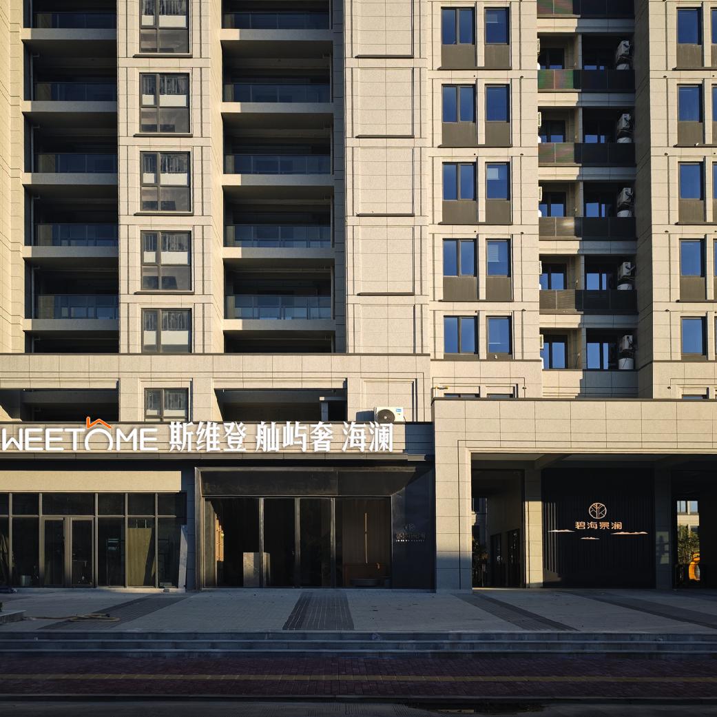 SWEETOME斯维登舢屿奢海澜