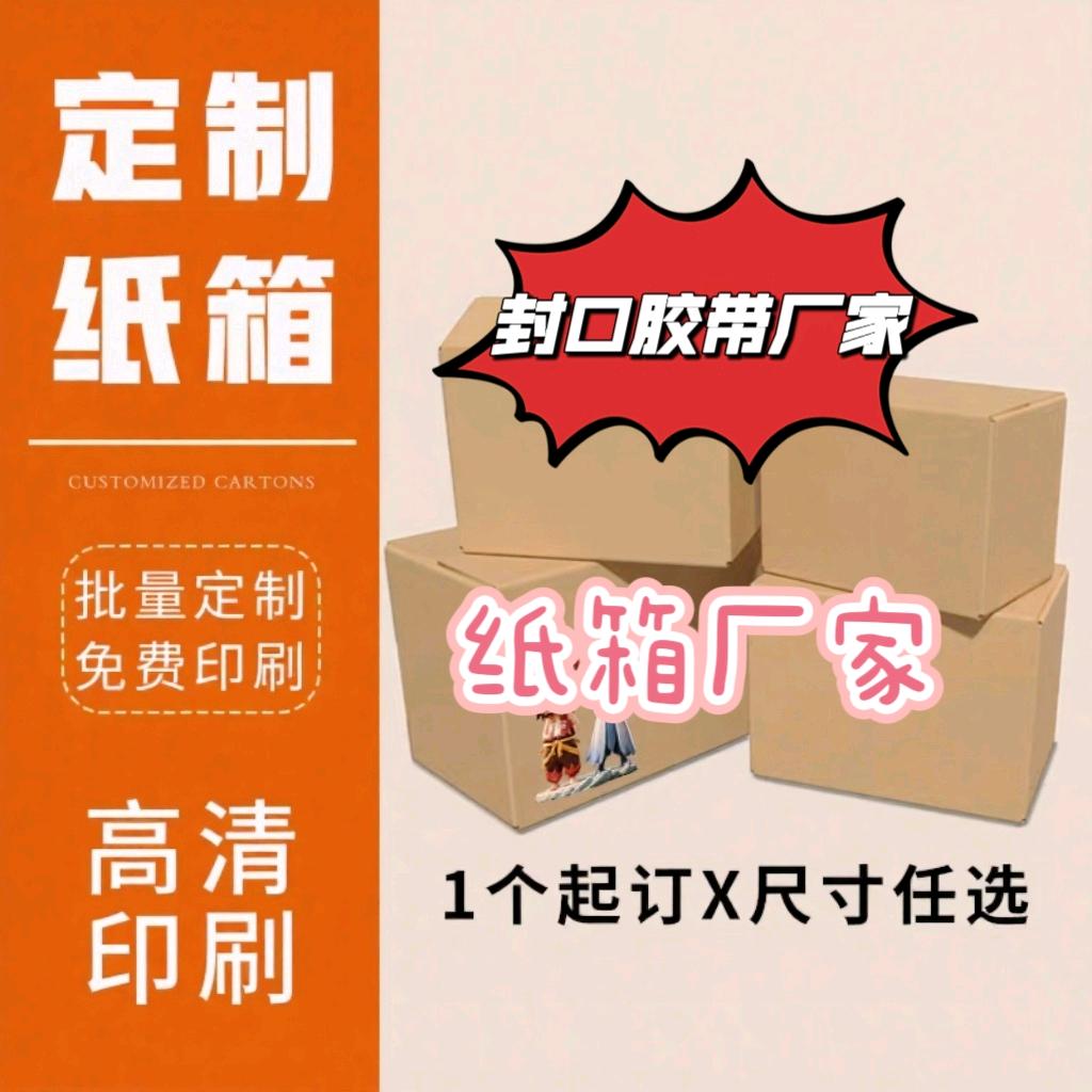 @纸箱厂家