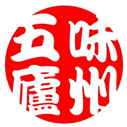 五味庐州