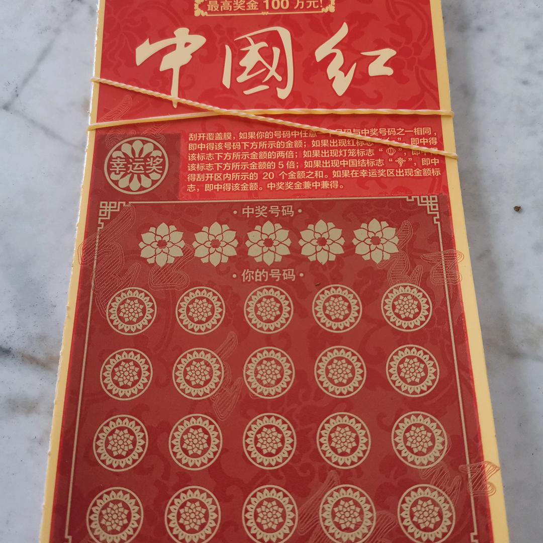 西瓜刮刮乐