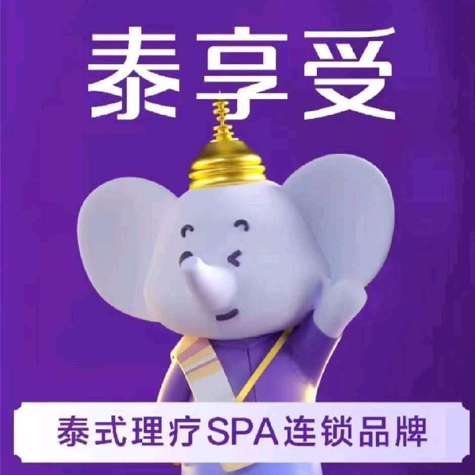 泰享受泰式按摩spa（嘉里合集店）
