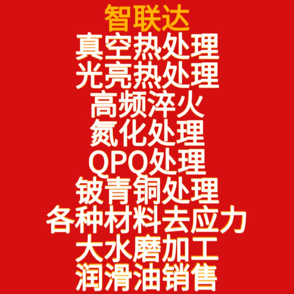 智联达-校正·整平·矫平·压平