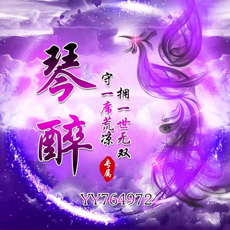 恐龙岛琴醉੯‧骚九