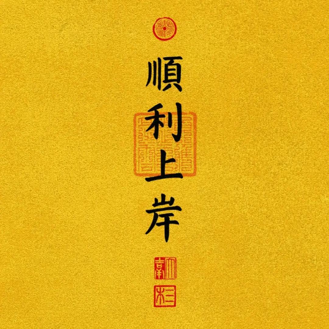 上岸火炬手