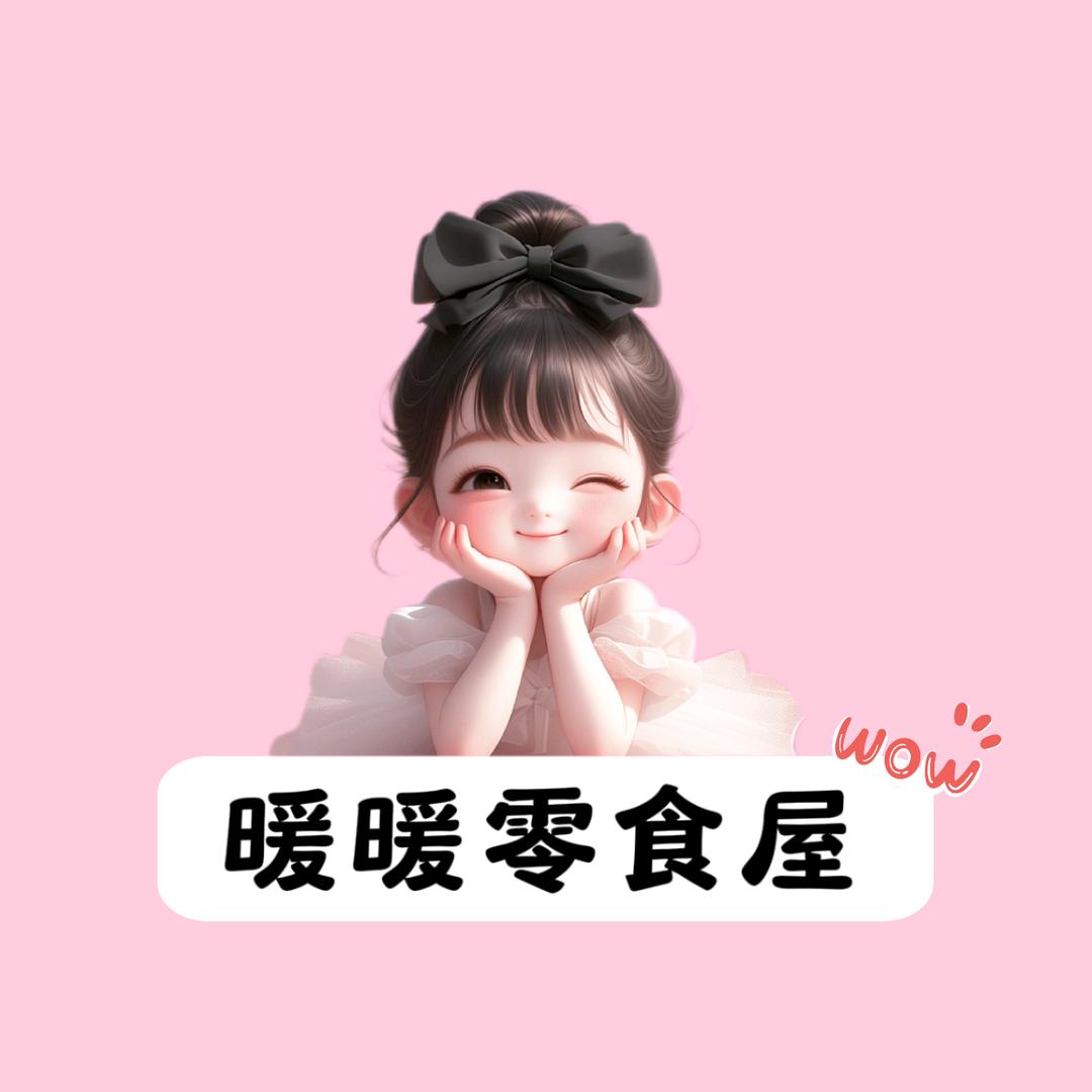 暖暖零食屋