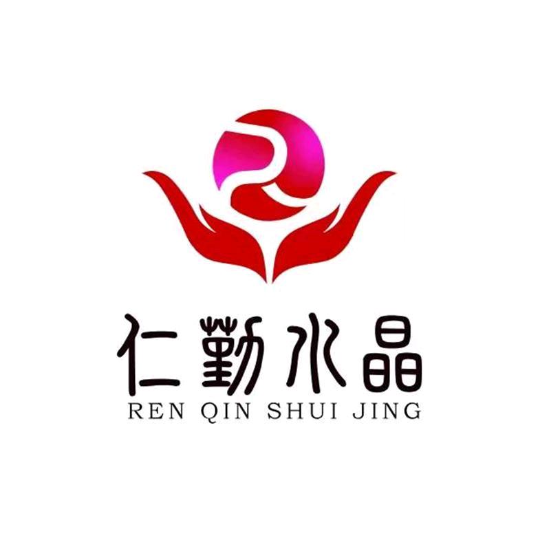东海县仁勤水晶.制品厂
