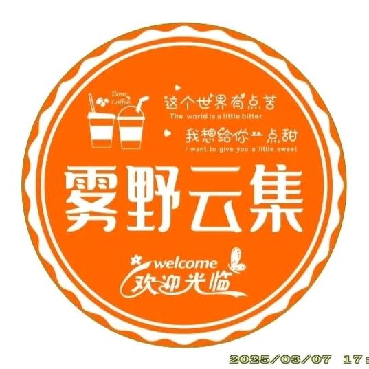 雾野云集奶茶店
