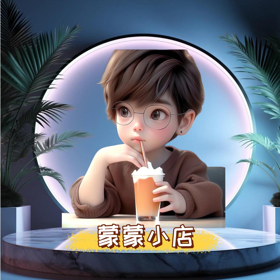 蒙蒙小店