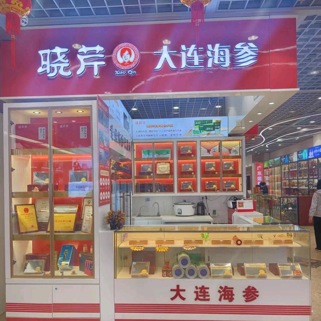 晓芹海参（广州东山百货店）