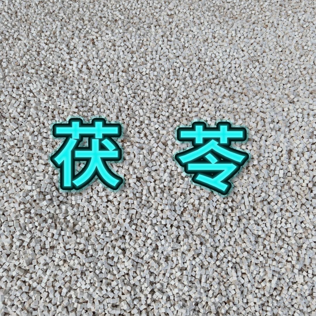 军辉茯苓小店