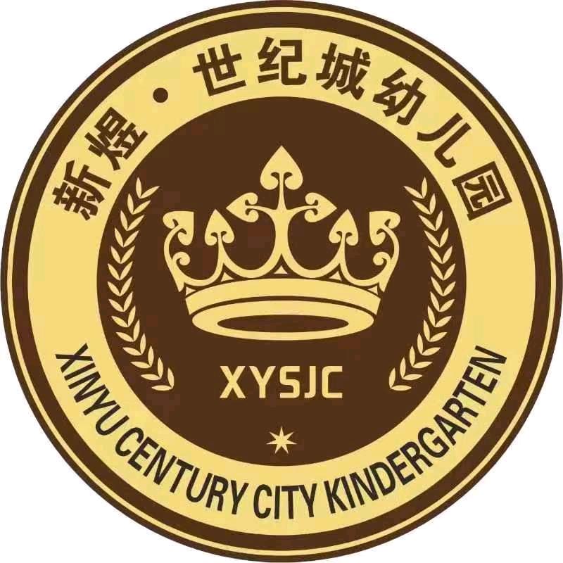 秦都新煜世纪城幼儿园