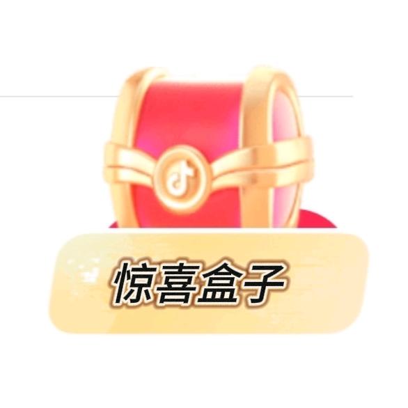 惊喜开屏（极速版领金币）
