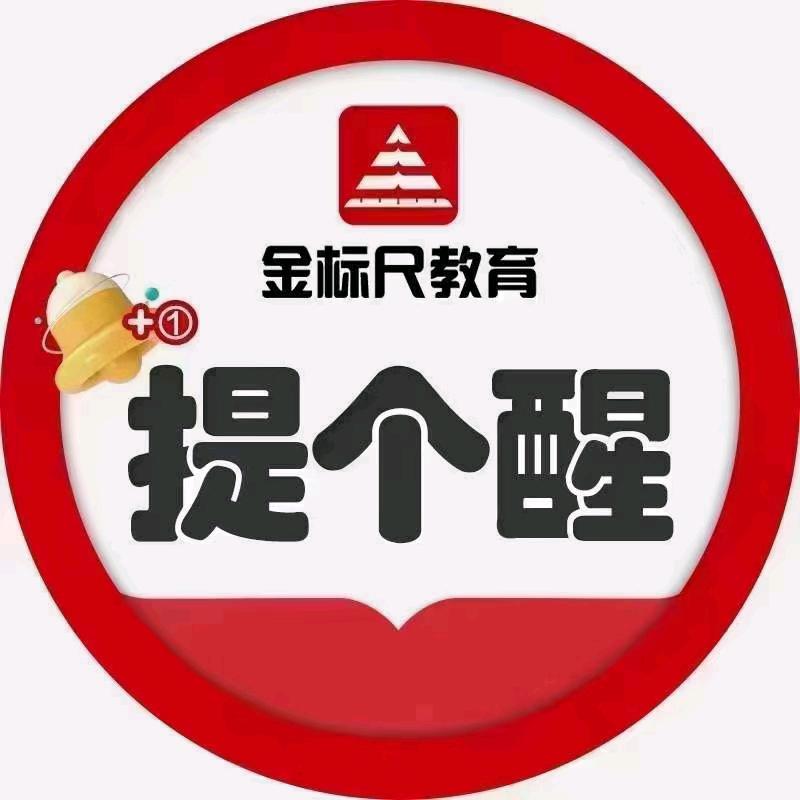唐山金标尺公考培训