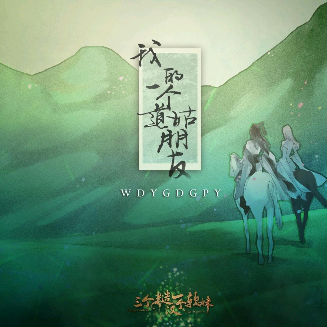 错在相逢