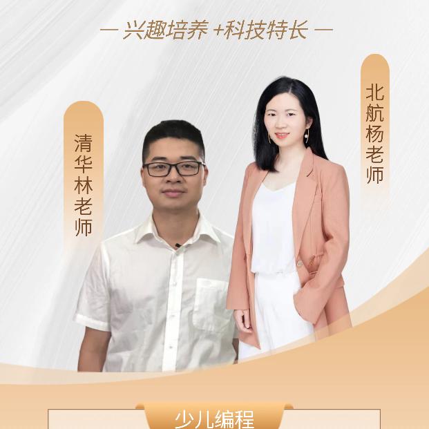 清华林杨编程思维思而优教育