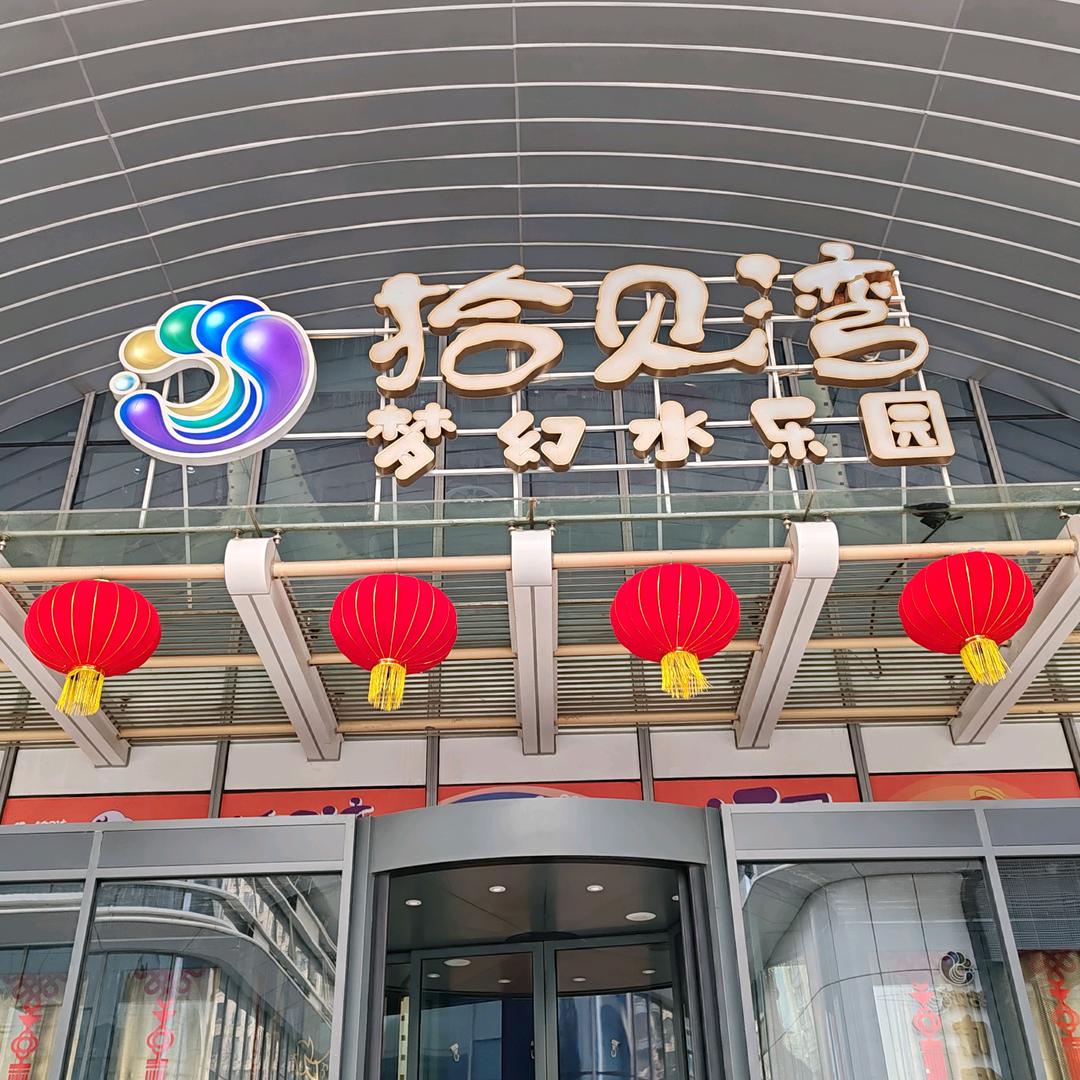 拾贝湾小禾