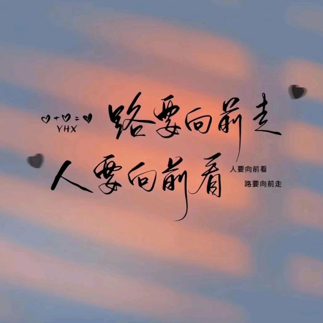@ꦿ：ღ᭄余生安好：ꦿ：ღ᭄