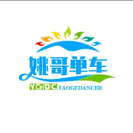 阳西姚哥单车