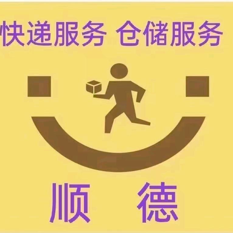 快递服务仓储服务