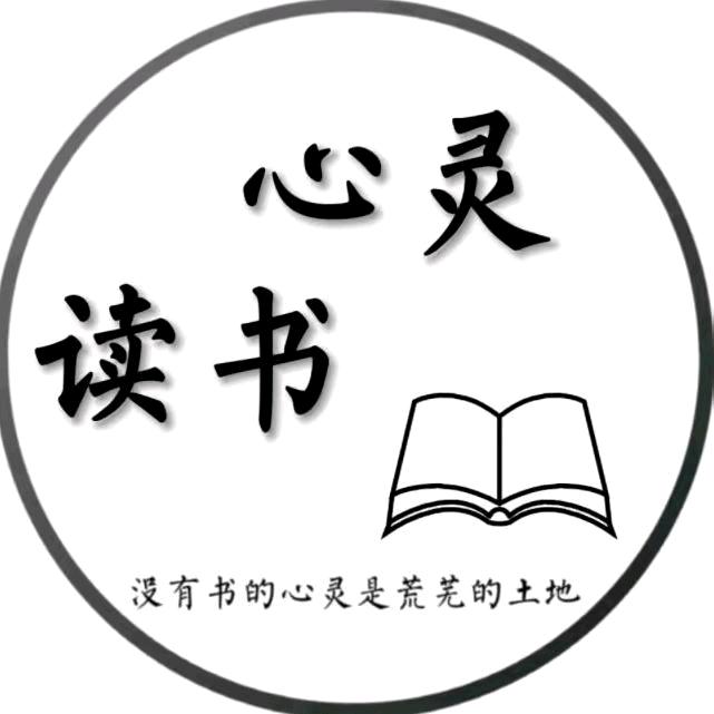 心灵读书（东方树叶）