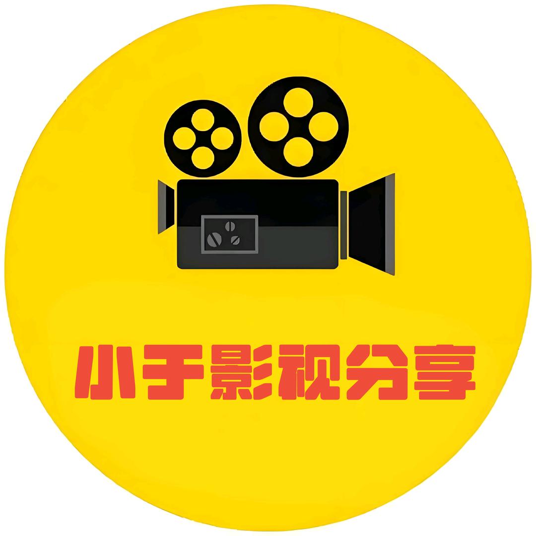 小于影视分享