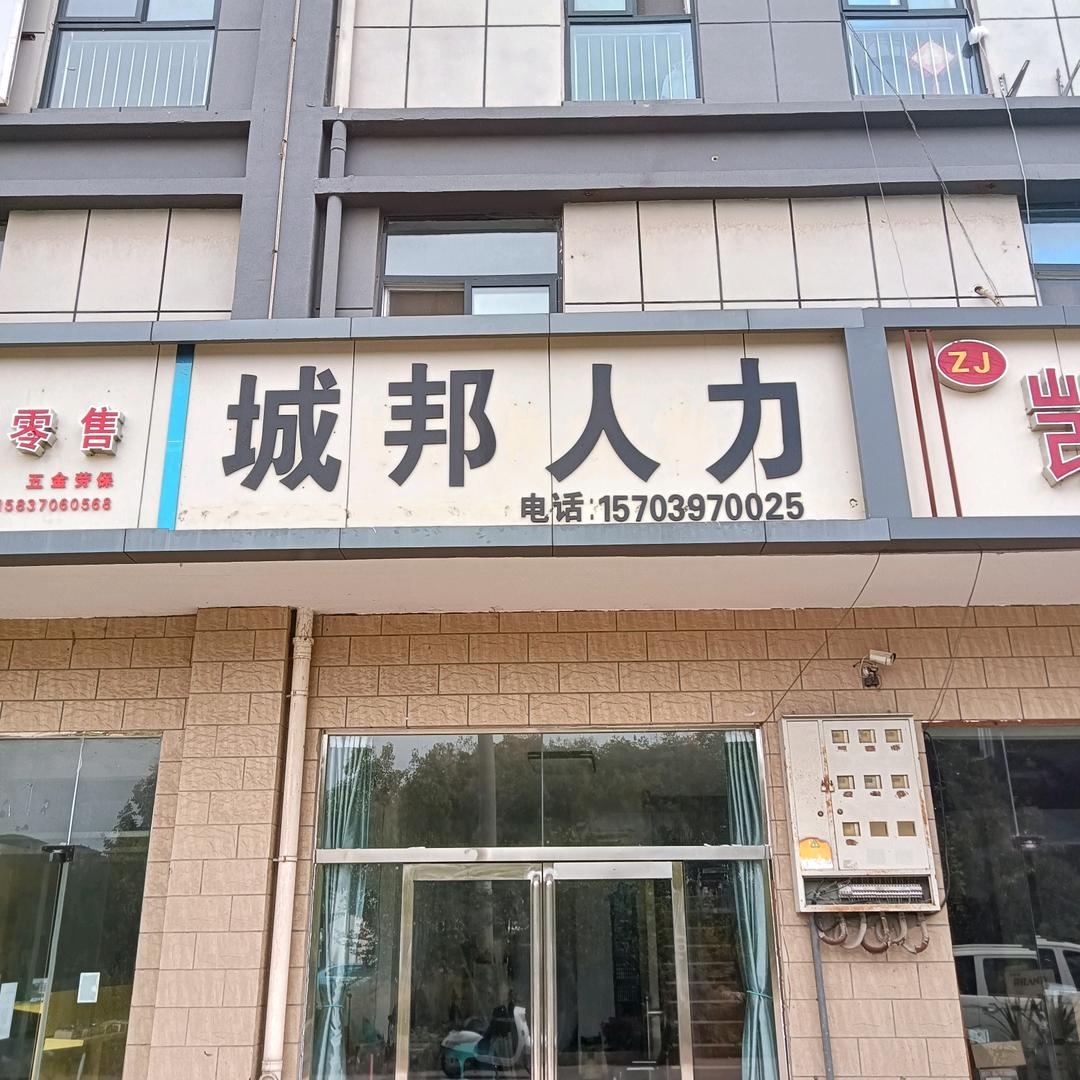 城邦人力（老曹招工）